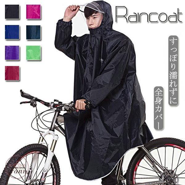 レインコート 自転車 リュック ママ 防水 リュック対応 6colors 通学 レディース メンズ サンバイザー カッパ 雨具 ポンチョ ロング丈 おしゃれ 軽量 Rq6djrjuzf Injurycareresearch Com