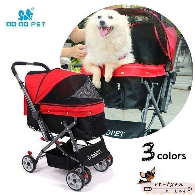 ペットカート ペットバギー DODOPET 切り替え ハンドル 多頭飼い 大型犬 中型犬 小型犬 犬 荷物入れ バスケット キャノビー付き 4輪 折り