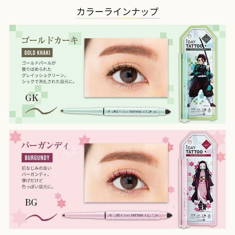 ビッグ割引 鬼滅の刃 胡蝶しのぶ アイライナー ケーパレット ブラック 鬼滅の刃 アイライナー