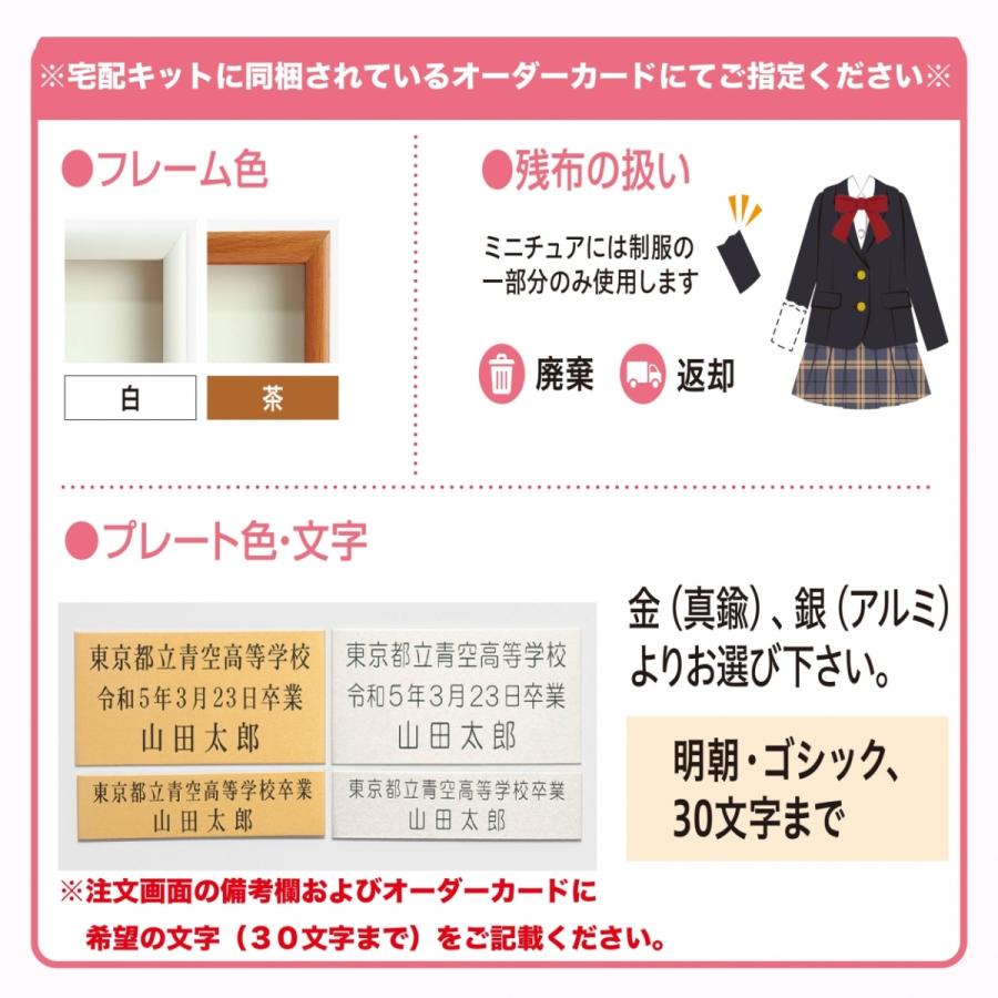 制服リメイク【スクエアフレーム】 ミニチュア 制服 リメイク 卒業記念