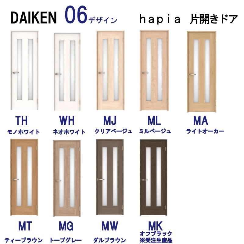 DAIKEN 大建 ダイケン ハピア 06デザイン 片開きドアセット DAIKEN 大建 ダイケン ハピア 06デザイン 片開きドアセット