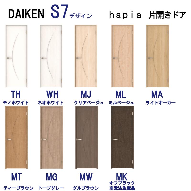 DAIKEN 大建 ダイケン ハピア S7デザイン 片開きドアセット DAIKEN 大建 ダイケン ハピア S7デザイン 片開きドアセット