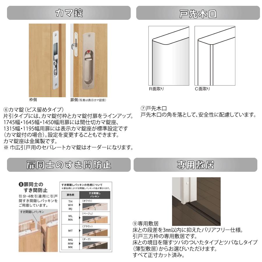 DAIKEN 大建 ダイケン ハピア 引戸 片引セット 00/U0デザイン DAIKEN 大建 ダイケン ハピア 引戸 片引セット 00/U0デザイン
