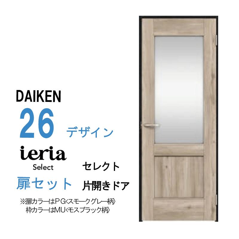 DAIKEN DAIKEN株式会社 大建工業 ダイケン イエリア ieria 26デザイン