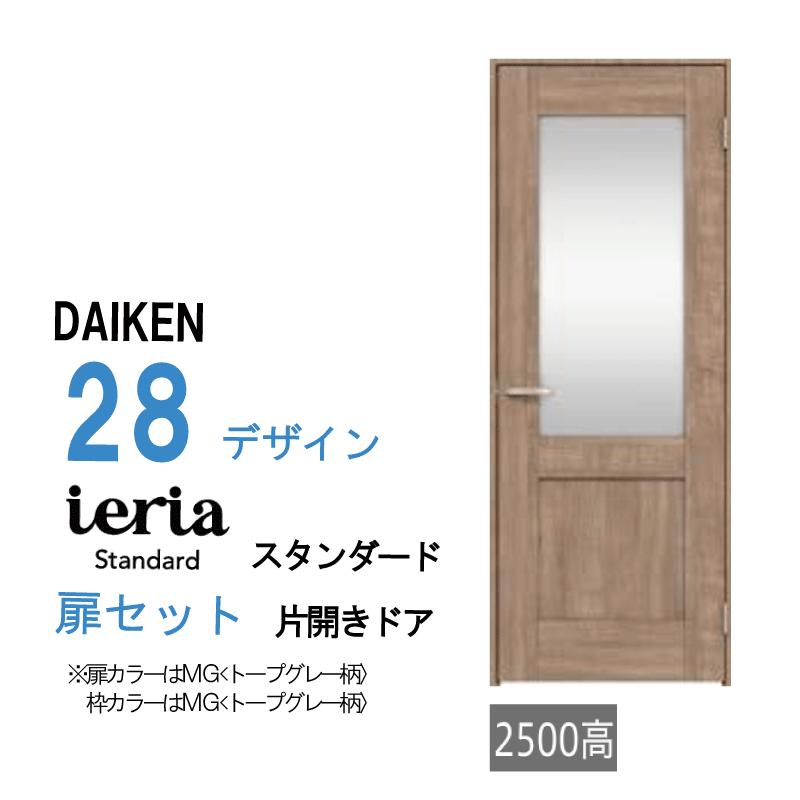 DAIKEN 大建工業 ダイケン ieria イエリア 28 デザイン スタンダード