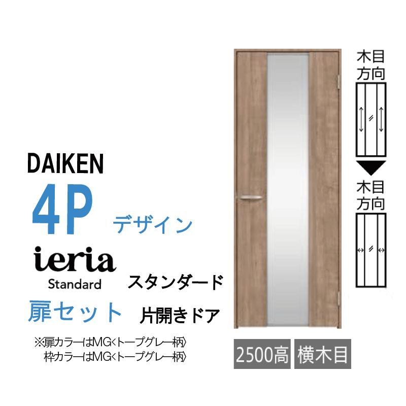 DAIKEN 大建工業 ダイケン イエリア ieria 4P デザイン スタンダード
