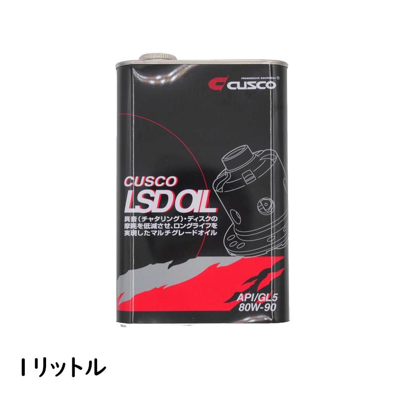 CUSCO クスコ LSDオイル API/GL5 SAE/80w-90 1L 1缶 | クスコ