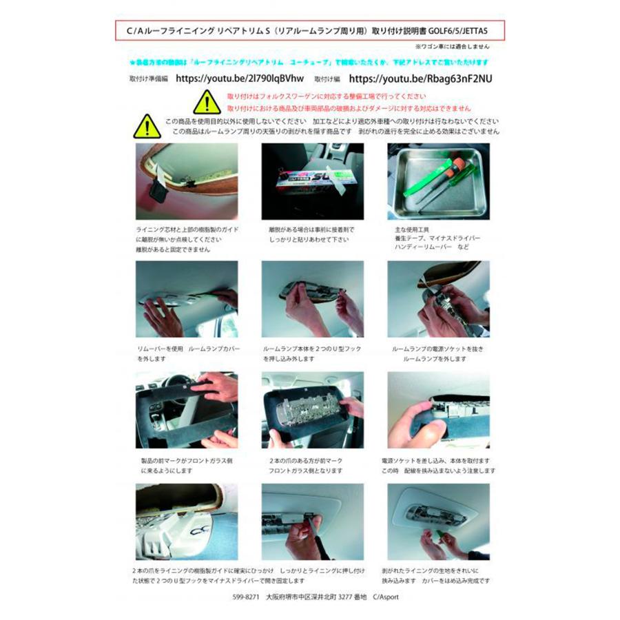 C/A sport ルーフライニングリペアトリムS シボグレー VW ゴルフ6/5 GOLF6/5 | フォルクスワーゲン | 07