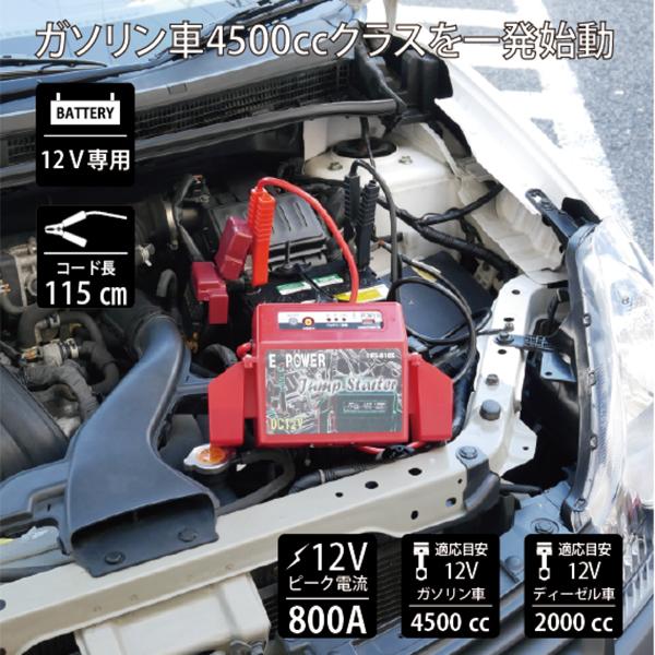 MTO 12V車専用ブースターパック 対応の目安：12Vガソリン車4500ｃｃ ディーゼル車2000ｃｃ程度 |  | 02