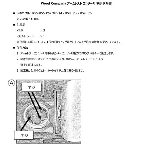 BMW ミニ R55/R56/R57/R58/R59 アームレスト コンソール ブラック/ブラック ステッチ 1p Wood Company ウッドカンパニー | MINI | 07