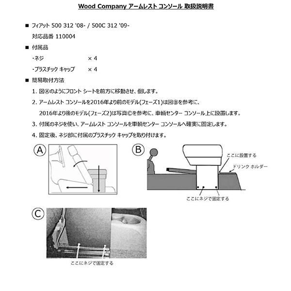 フィアット 500/500C 312 アームレスト コンソール ブラック/ブラック ステッチ 1p Wood Company ウッドカンパニー | FIAT | 06