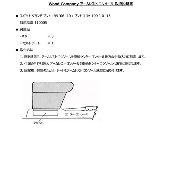 フィアット グランデ プント/プント エヴォ アームレスト コンソール ブラック/ブラック ステッチ 1p Wood Company ウッドカンパニー | FIAT | 04