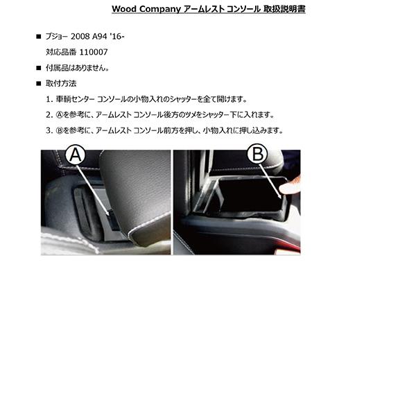 PEUGEOT（プジョー） 2008 A94 2016-2020 アームレスト コンソール