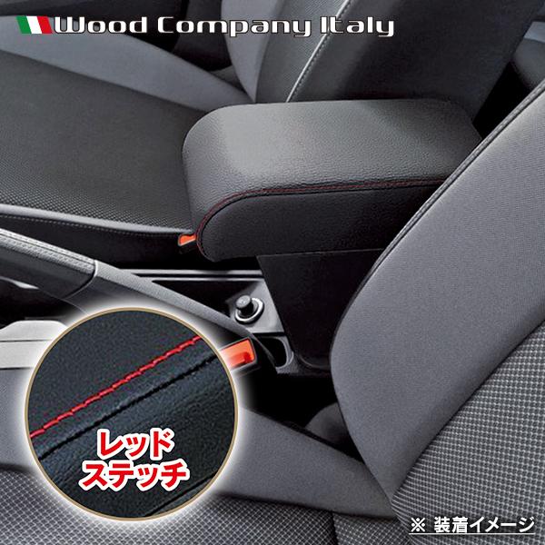 フォルクスワーゲン ポロ AW 2017- アームレスト コンソール ブラック/レッド ステッチ 1p Wood Company ウッドカンパニー | フォルクスワーゲン | 03