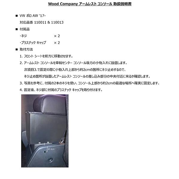 フォルクスワーゲン ポロ AW 2017- アームレスト コンソール ブラック/レッド ステッチ 1p Wood Company ウッドカンパニー | フォルクスワーゲン | 04