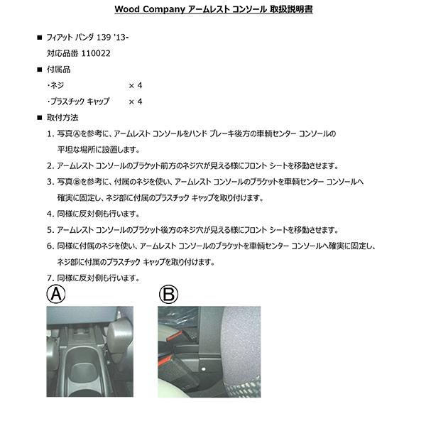 フィアット パンダ 139 2013- アームレスト コンソール ブラック/ブラック ステッチ 1p Wood Company ウッドカンパニー | FIAT | 05