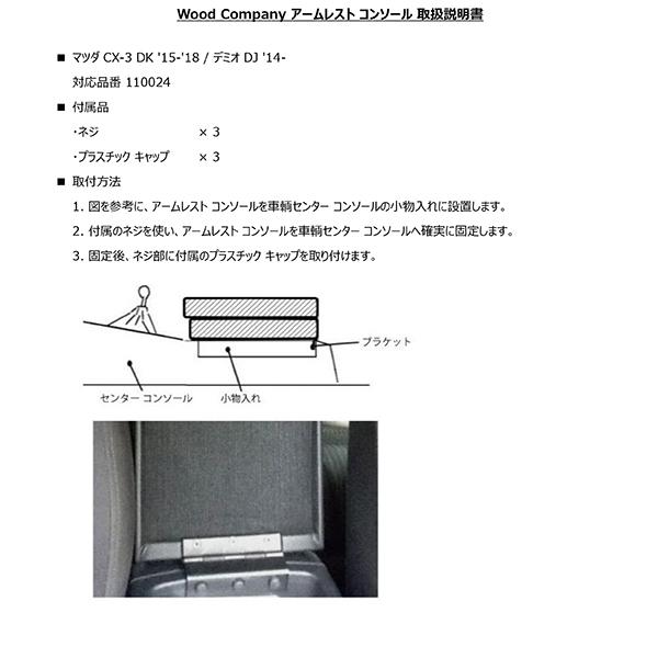 マツダ CX3/デミオ/マツダ2 アームレスト コンソール ブラック/ブラック ステッチ 1p Wood Company ウッドカンパニー | マツダ | 04