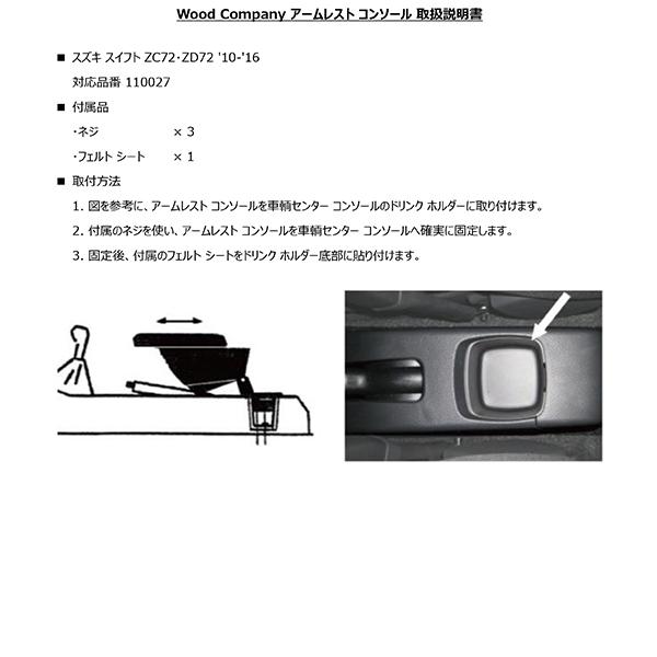 スズキ スイフト ZC72/ZD72 2010-2016 アームレスト コンソール ブラック/ブラック ステッチ 1p Wood Company ウッドカンパニー | スズキ | 05