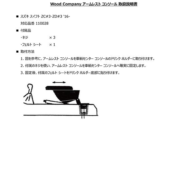 アームレスト コンソール ブラック/ブラック ステッチ 1p スズキ スイフト ZC#3/ZD#3 2016-2022 Wood Company ウッドカンパニー | スズキ | 06