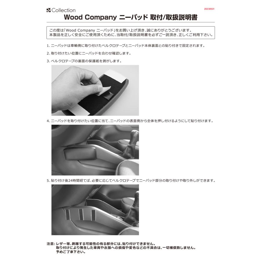 ウッドカンパニー 汎用 ニーパッド アルカンターラ ブラック 1個入り |  | 08