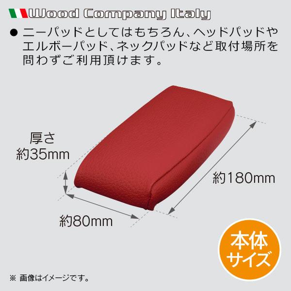ウッドカンパニー 汎用 ニーパッド アルカンターラ アイボリー 1個入り |  | 06