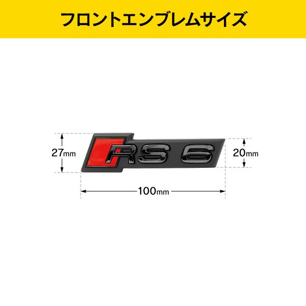 アウディ 本国純正 フロント エンブレム ブラック RS6 C8 F2 | Audi | 03
