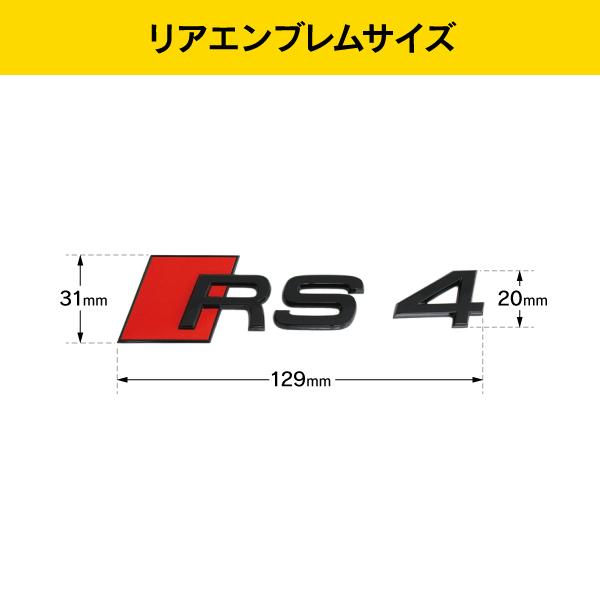 アウディ 本国純正 リア エンブレム ブラック RS4 B9 8W | Audi | 02