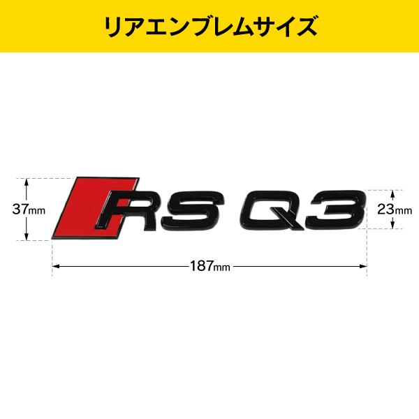 アウディ 本国純正 リア エンブレム ブラック RSQ3 F3 | Audi | 02