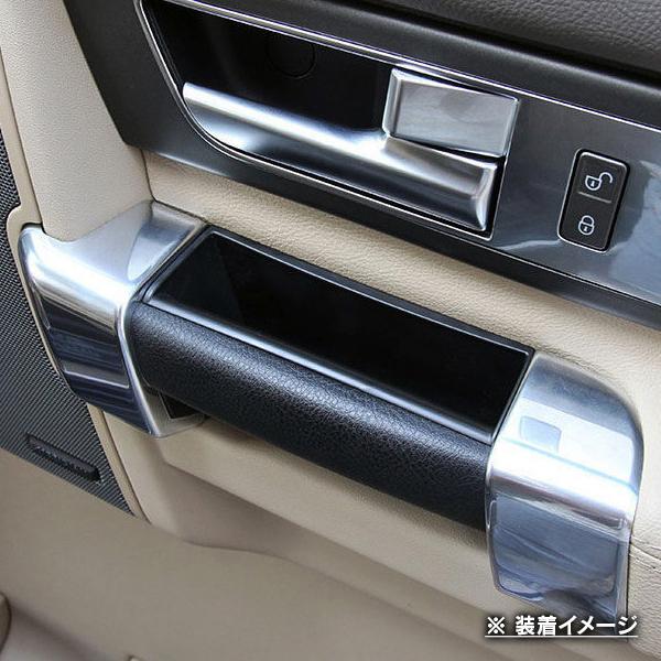 ランドローバー ディスカバリー4 LA 2009年〜2016年 R.A.C インナー ドア ハンドル ストレージ ボックス 右ハンドル車リア専用 | ランドローバー | 02