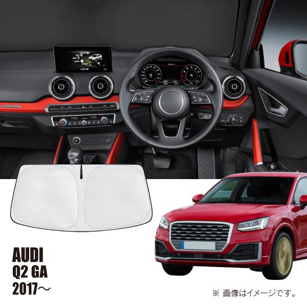 アウディ Q2 GA 2017年〜 R.A.C 車種専用 サンシェード フロントガラス用 | Audi
