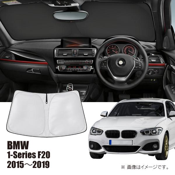 BMW 1シリーズ F20 2015年〜2019年 R.A.C 車種専用 サンシェード フロントガラス用 | BMW