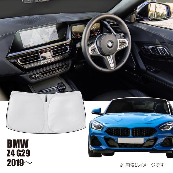 BMW Z4 G29 2019年〜 R.A.C 車種専用 サンシェード フロントガラス用 | BMW