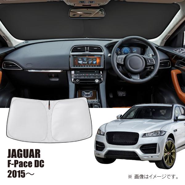 ジャガー F-ペース DC 2015年〜 R.A.C 車種専用 サンシェード フロントガラス用 | JAGUAR
