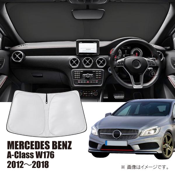 メルセデスベンツ Aクラス W176 2012年〜2018年 R.A.C 車種専用 サンシェード フロントガラス用 | Mercedes-Benz
