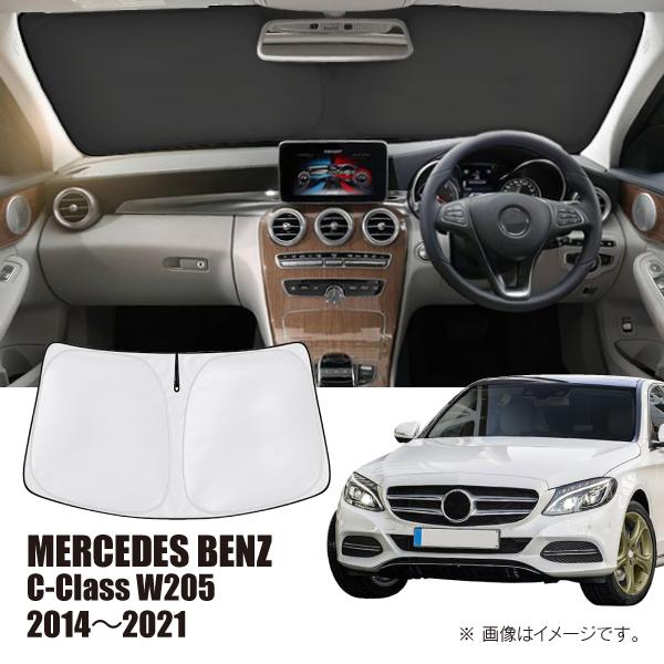メルセデスベンツ Cクラス W205 2014年〜2021年 R.A.C 車種専用 サンシェード フロントガラス用 | Mercedes-Benz