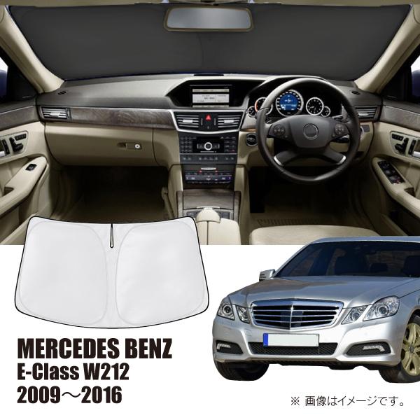 メルセデスベンツ Eクラス W212 2009年〜2016年 R.A.C 車種専用 サンシェード フロントガラス用 | Mercedes-Benz