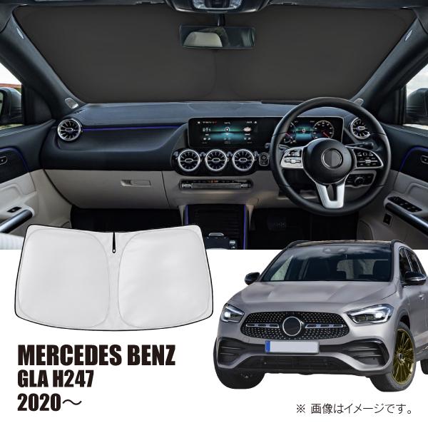 メルセデスベンツ GLA H247 2020年〜 R.A.C 車種専用 サンシェード フロントガラス用 | Mercedes-Benz