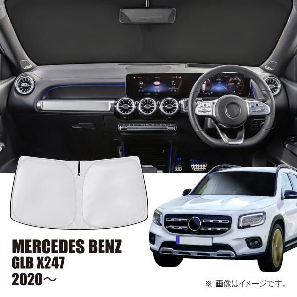 メルセデスベンツ GLB X247 2020年〜 R.A.C 車種専用 サンシェード フロントガラス用 | Mercedes-Benz
