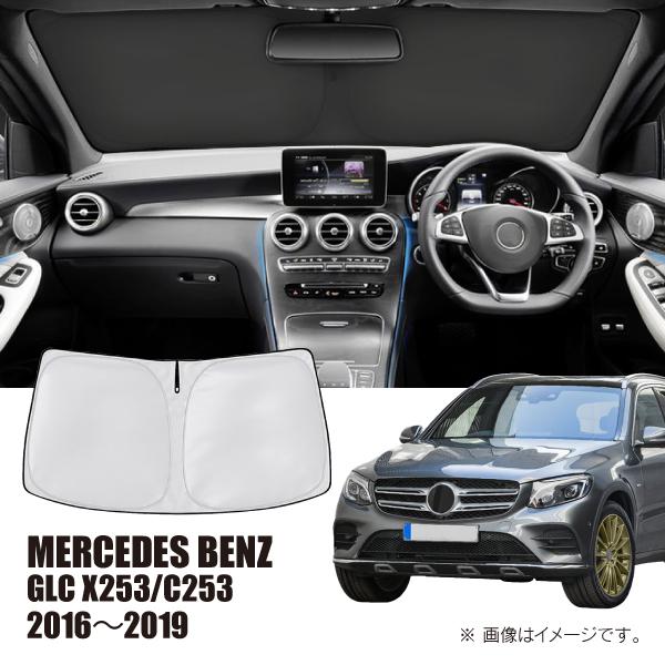 メルセデスベンツ GLC X253/C253 2016年〜2019年 R.A.C 車種専用 サンシェード フロントガラス用 | Mercedes-Benz