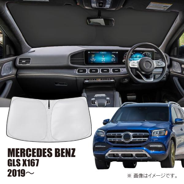 メルセデスベンツ GLS X167 2019年〜 R.A.C 車種専用 サンシェード フロントガラス用 | Mercedes-Benz