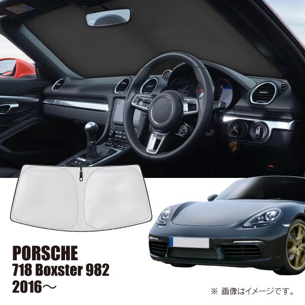 ポルシェ 718 ボクスター/ケイマン 2016年〜 R.A.C 車種専用 サンシェード フロントガラス用 | PORSCHE