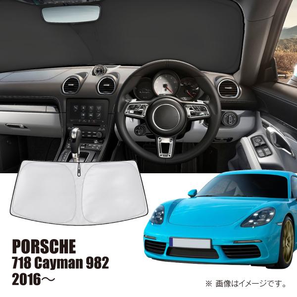 ポルシェ 718 ボクスター/ケイマン 2016年〜 R.A.C 車種専用 サンシェード フロントガラス用 | PORSCHE | 01
