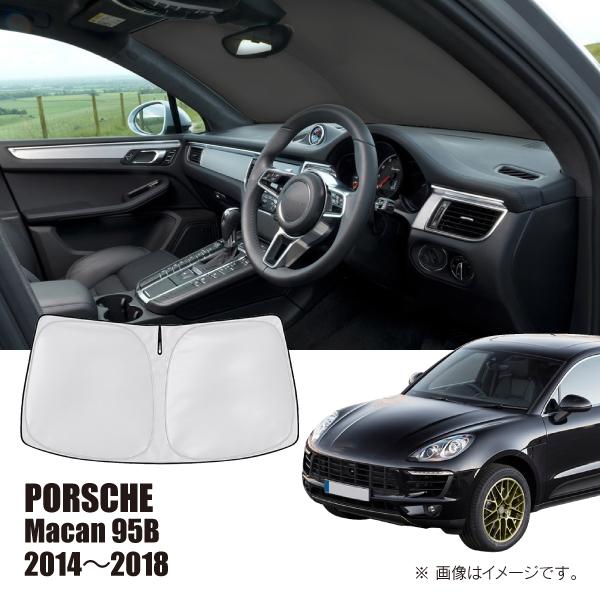 ポルシェ マカン 95B 2014年〜2018年 R.A.C 車種専用 サンシェード フロントガラス用 | PORSCHE