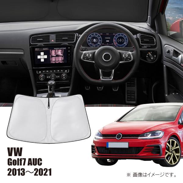 フォルクスワーゲン ゴルフ7 AUC 2013年〜2021年 R.A.C 車種専用 サンシェード フロントガラス用 | フォルクスワーゲン