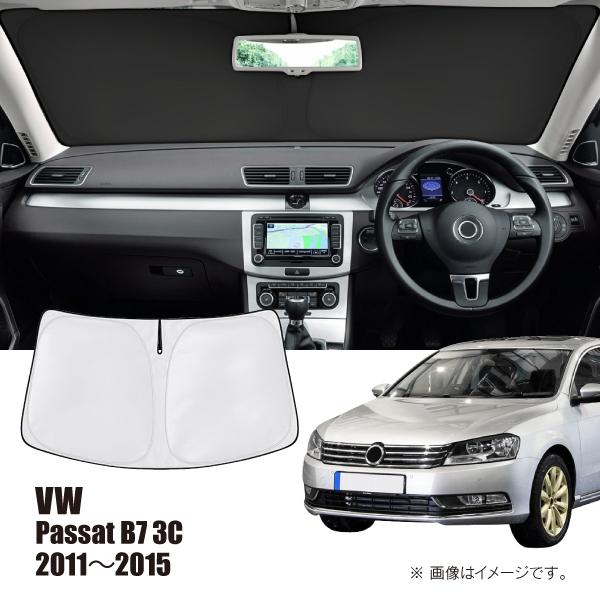 フォルクスワーゲン パサート B7 3C 2011年〜2015年 R.A.C 車種専用 サンシェード フロントガラス用 | フォルクスワーゲン
