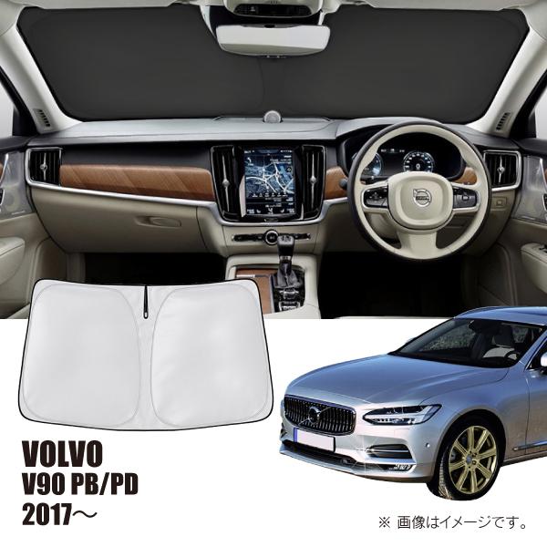 ボルボ V90 PB/PD 2017年〜 R.A.C 車種専用 サンシェード フロントガラス用 | ボルボ