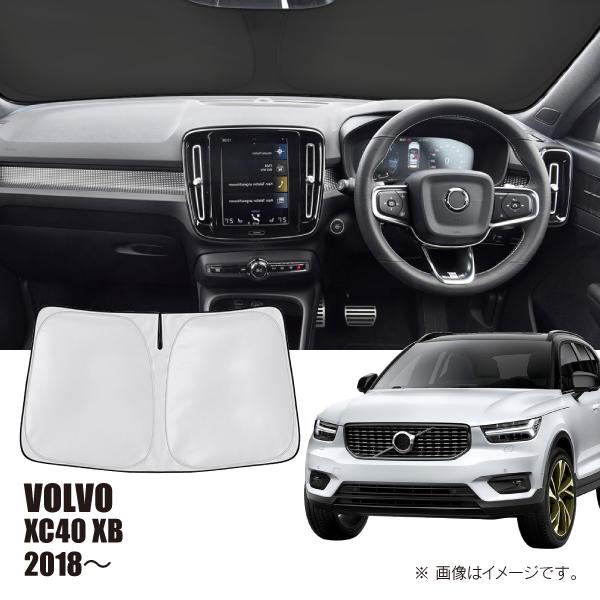 ボルボ XC40 XB 2018年〜 R.A.C 車種専用 サンシェード フロントガラス用 | ボルボ