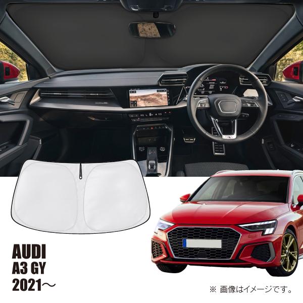 アウディ A3 GY 2021年〜 R.A.C 車種専用 サンシェード フロントガラス用 | Audi