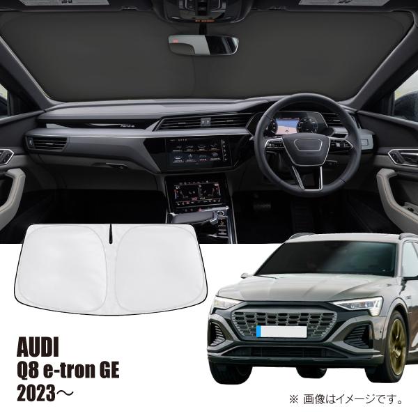 アウディ Q8 e-トロン GE 2023年〜 R.A.C 車種専用 サンシェード フロントガラス用 | Audi