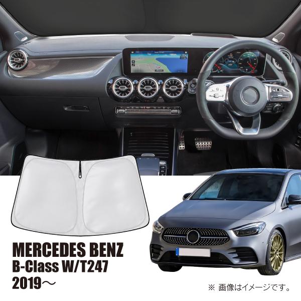 メルセデスベンツ Bクラス W/T247 2019年〜 R.A.C 車種専用 サンシェード フロントガラス用 | Mercedes-Benz